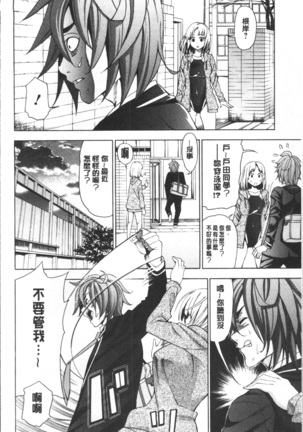 Ai toka H toka ne | 愛情還有性愛那些事♥ Page #94