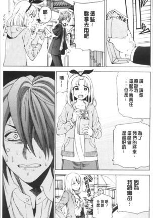 Ai toka H toka ne | 愛情還有性愛那些事♥ Page #183