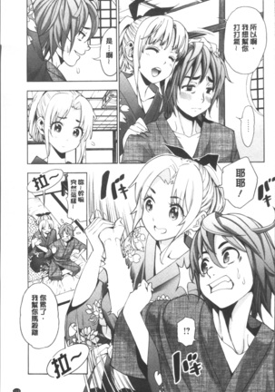 Ai toka H toka ne | 愛情還有性愛那些事♥ Page #123