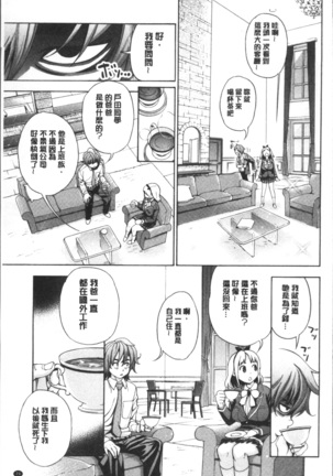 Ai toka H toka ne | 愛情還有性愛那些事♥ Page #33