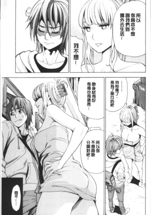 Ai toka H toka ne | 愛情還有性愛那些事♥ Page #163