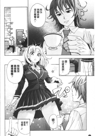 Ai toka H toka ne | 愛情還有性愛那些事♥ Page #34