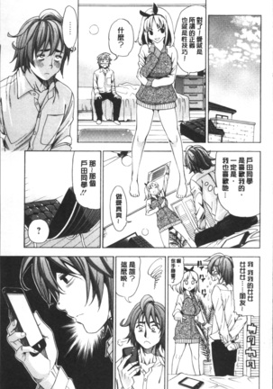 Ai toka H toka ne | 愛情還有性愛那些事♥ Page #89