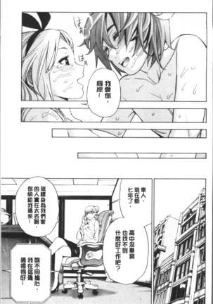 Ai toka H toka ne | 愛情還有性愛那些事♥ Page #201
