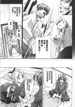Ai toka H toka ne | 愛情還有性愛那些事♥ Page #121