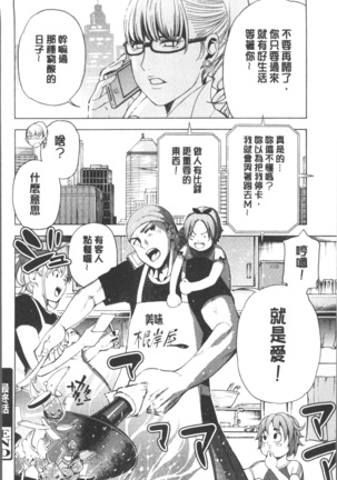 Ai toka H toka ne | 愛情還有性愛那些事♥ Page #202