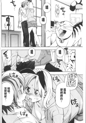Ai toka H toka ne | 愛情還有性愛那些事♥ Page #190