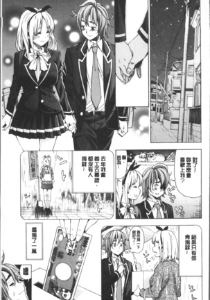 Ai toka H toka ne | 愛情還有性愛那些事♥ Page #113