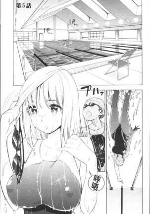 Ai toka H toka ne | 愛情還有性愛那些事♥ Page #91