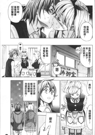 Ai toka H toka ne | 愛情還有性愛那些事♥ - Page 69