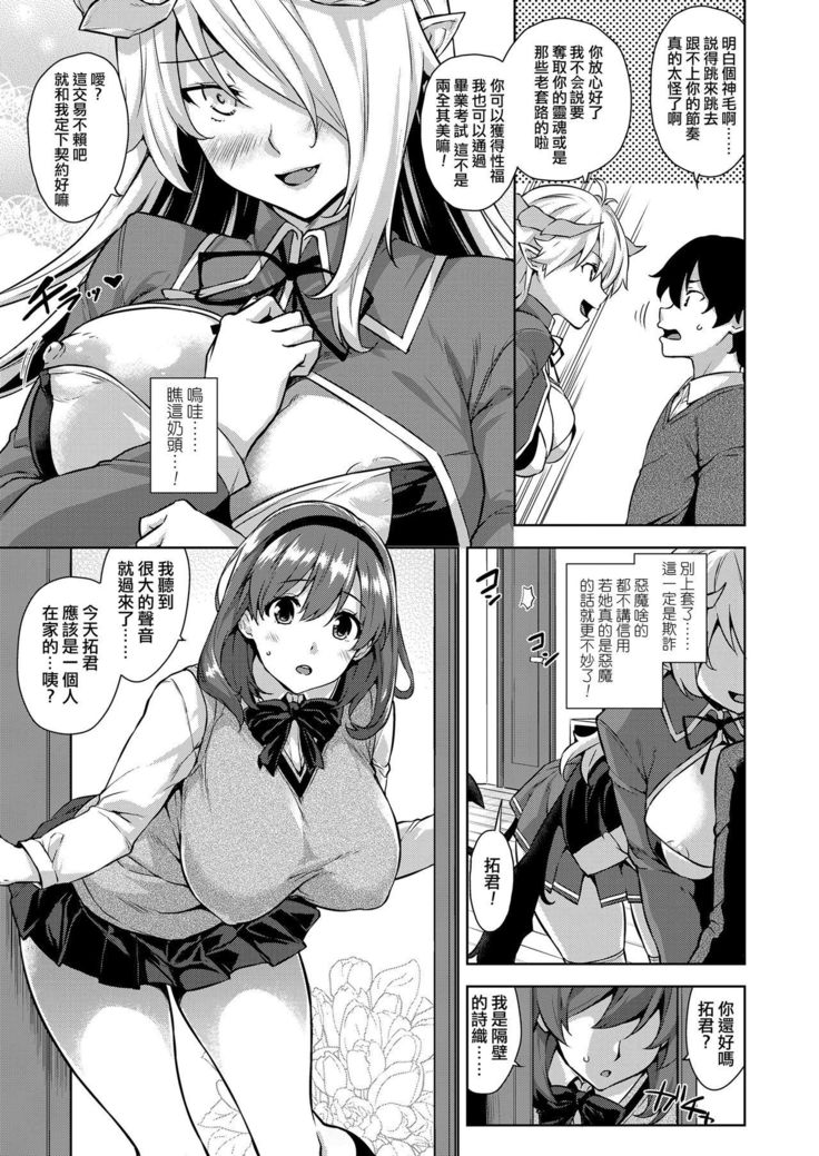 Akuma de JK! -Makai Appli de Harem Shiken- Ch. 1