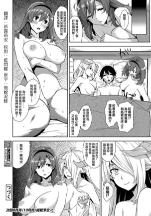 Akuma de JK! -Makai Appli de Harem Shiken- Ch. 1 - Page 20