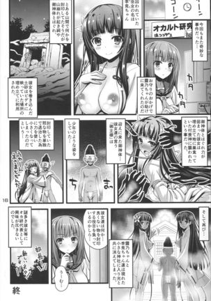 Niku Miko no Utage Shi ~boukou no Bakubou~ Page #15