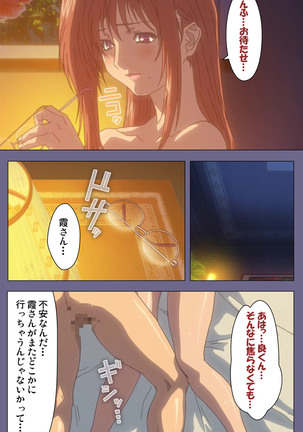 Hitozuma Kasumi-san Kanzenban Page #216