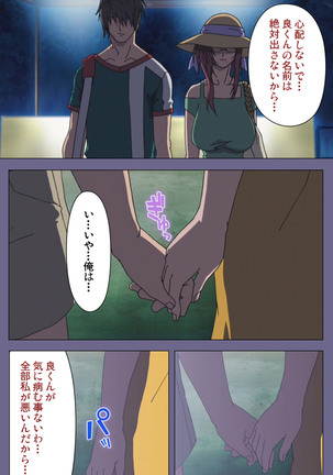 Hitozuma Kasumi-san Kanzenban Page #169