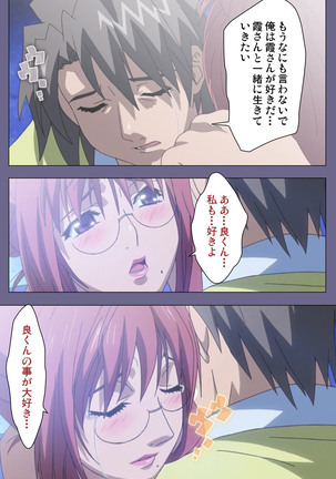 Hitozuma Kasumi-san Kanzenban Page #211