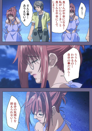 Hitozuma Kasumi-san Kanzenban Page #207