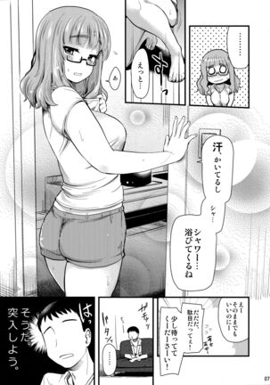 Takebe Saori-chan to iu Kanojo to Ofuro ni Hairu Hanashi. Page #6