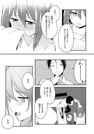 Naka Renai Shijou Shugi - Can you love my vagina? - Page 111