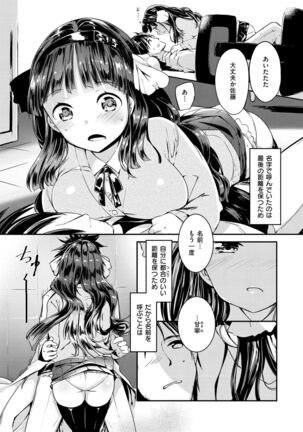 Naka Renai Shijou Shugi - Can you love my vagina? - Page 134
