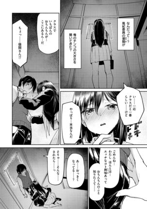 Naka Renai Shijou Shugi - Can you love my vagina? - Page 10