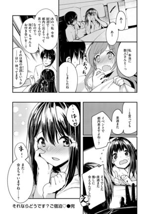 Naka Renai Shijou Shugi - Can you love my vagina? - Page 106