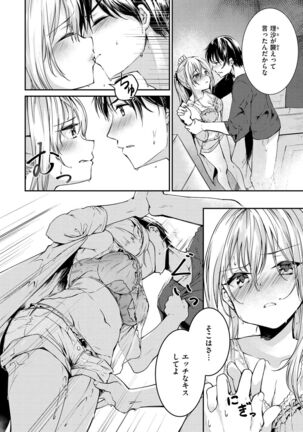 Naka Renai Shijou Shugi - Can you love my vagina? - Page 54