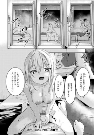 Naka Renai Shijou Shugi - Can you love my vagina? - Page 70