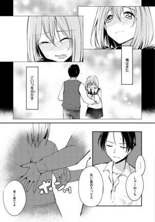 Naka Renai Shijou Shugi - Can you love my vagina? - Page 113