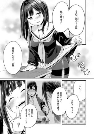 Naka Renai Shijou Shugi - Can you love my vagina? - Page 75