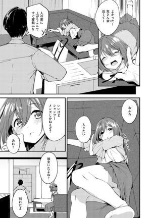 Naka Renai Shijou Shugi - Can you love my vagina? - Page 109