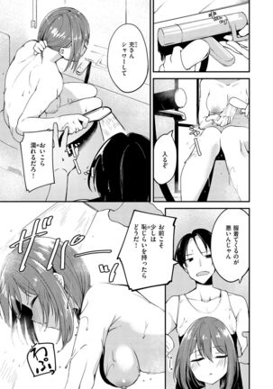 Naka Renai Shijou Shugi - Can you love my vagina? - Page 115