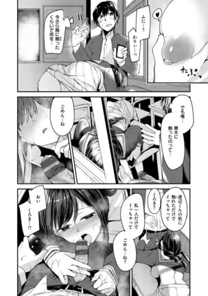 Naka Renai Shijou Shugi - Can you love my vagina? - Page 42