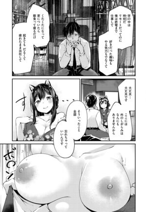 Naka Renai Shijou Shugi - Can you love my vagina? - Page 153