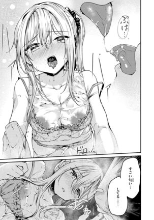 Naka Renai Shijou Shugi - Can you love my vagina? - Page 57