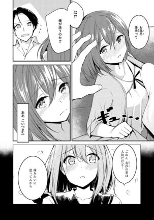Naka Renai Shijou Shugi - Can you love my vagina? - Page 112