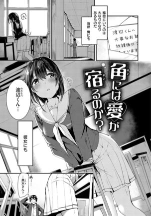Naka Renai Shijou Shugi - Can you love my vagina? - Page 29
