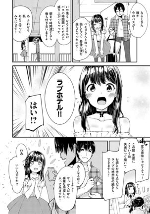 Naka Renai Shijou Shugi - Can you love my vagina? - Page 88