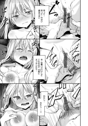 Naka Renai Shijou Shugi - Can you love my vagina? - Page 65