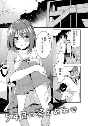 Naka Renai Shijou Shugi - Can you love my vagina? - Page 107