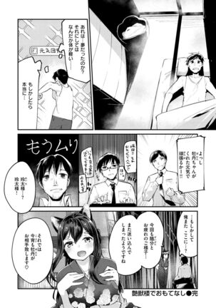 Naka Renai Shijou Shugi - Can you love my vagina? - Page 168
