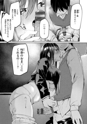 Naka Renai Shijou Shugi - Can you love my vagina? - Page 13