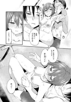 Naka Renai Shijou Shugi - Can you love my vagina? - Page 118