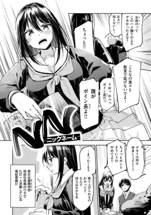 Naka Renai Shijou Shugi - Can you love my vagina? - Page 6