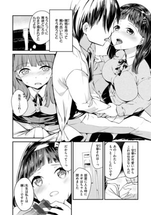 Naka Renai Shijou Shugi - Can you love my vagina? - Page 136