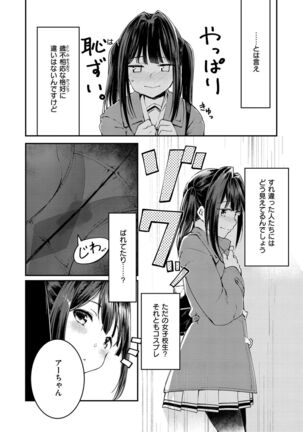 Naka Renai Shijou Shugi - Can you love my vagina? - Page 72