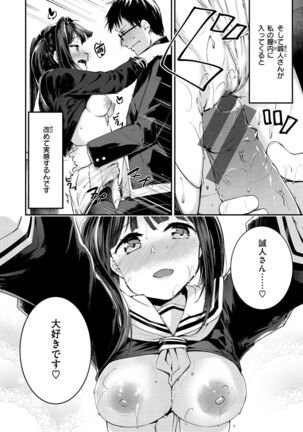 Naka Renai Shijou Shugi - Can you love my vagina? - Page 82