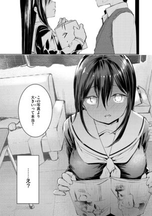 Naka Renai Shijou Shugi - Can you love my vagina? - Page 9