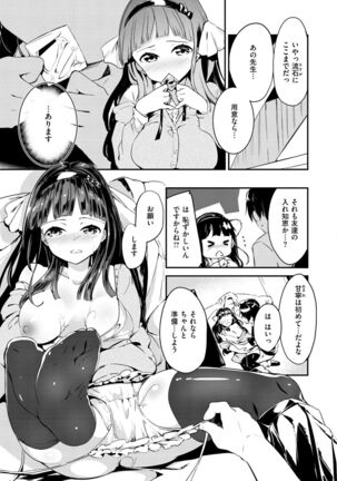 Naka Renai Shijou Shugi - Can you love my vagina? - Page 139