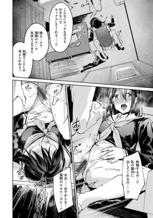 Naka Renai Shijou Shugi - Can you love my vagina? - Page 18